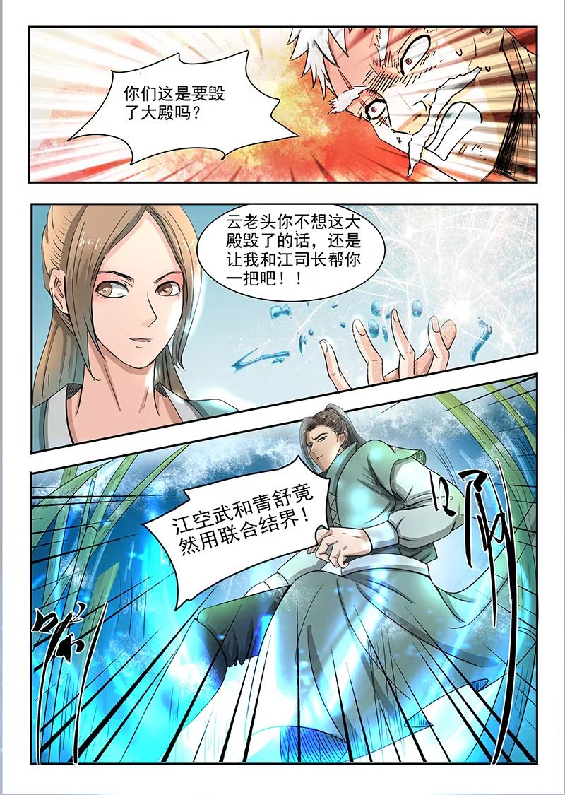 Divine Spirit Ch.76 p9
