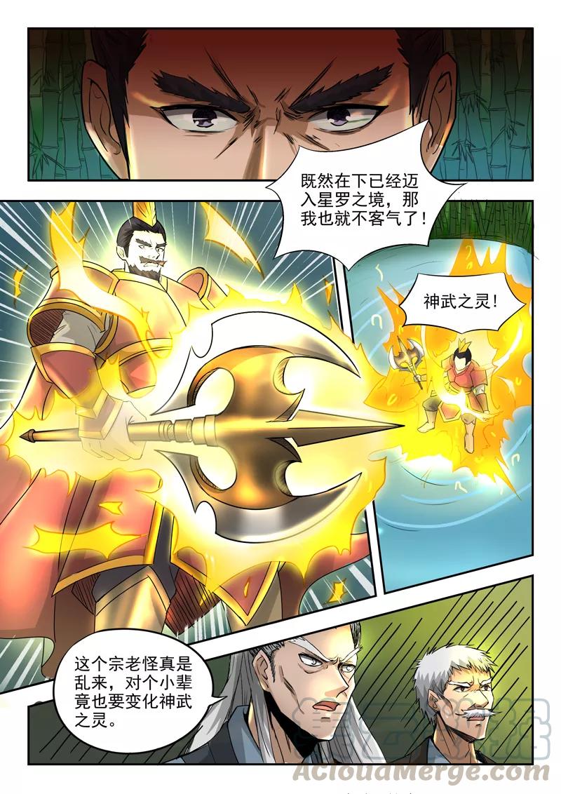 Divine Spirit Ch.77 p1