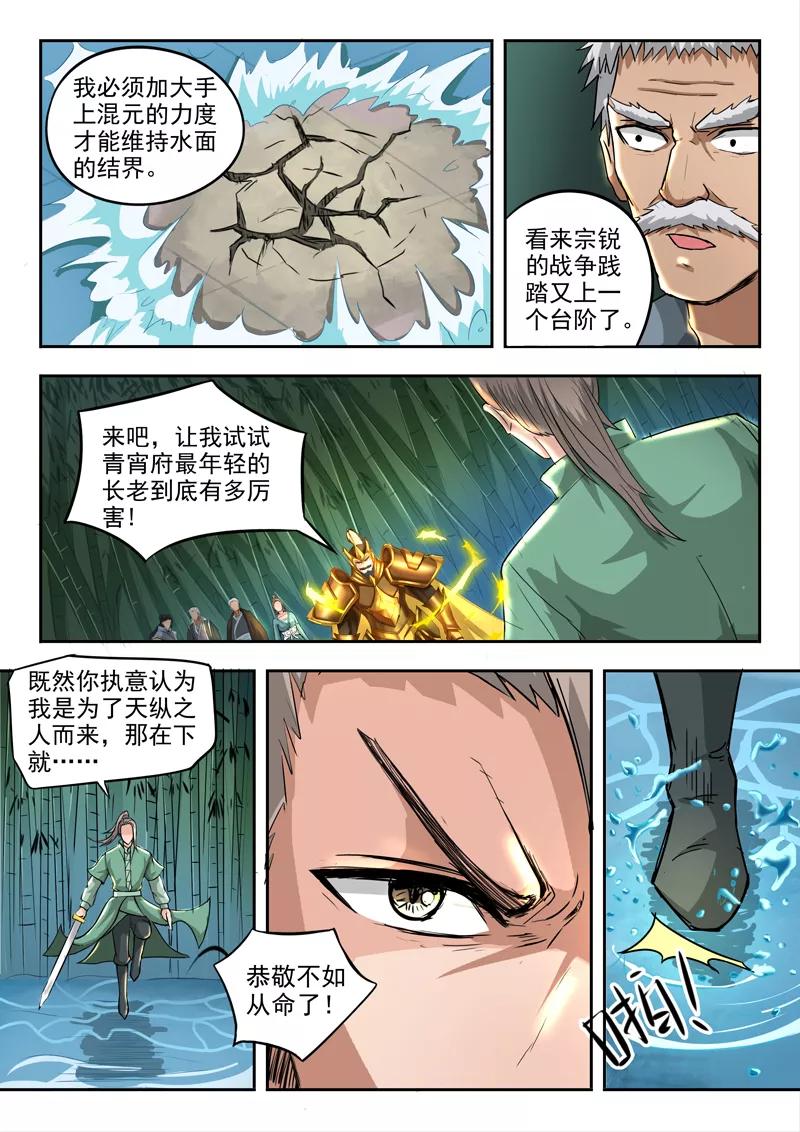 Divine Spirit Ch.77 p4