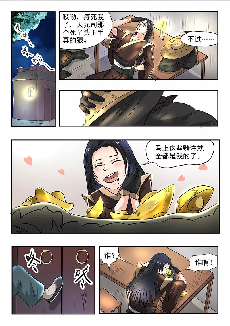 Divine Spirit Ch.78 p10