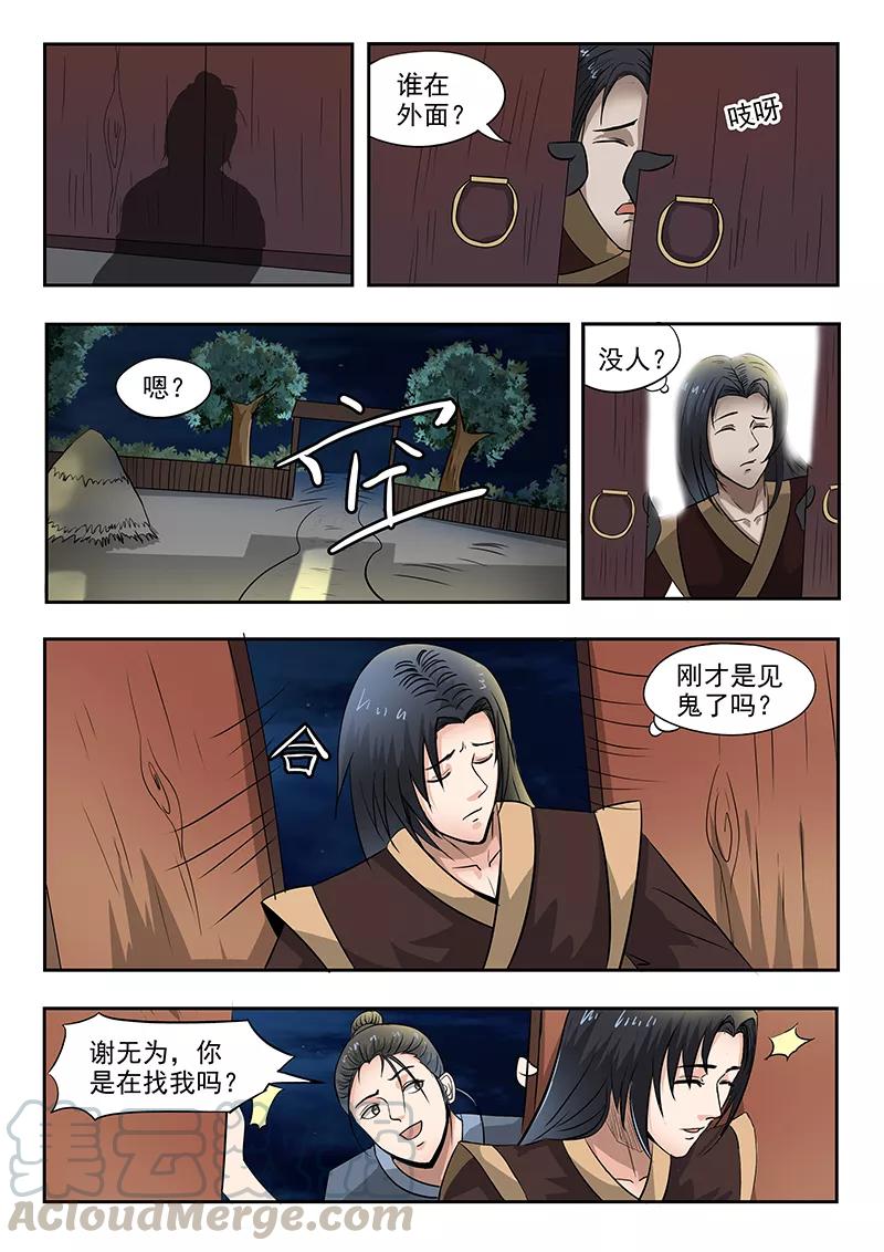 Divine Spirit Ch.78 p11
