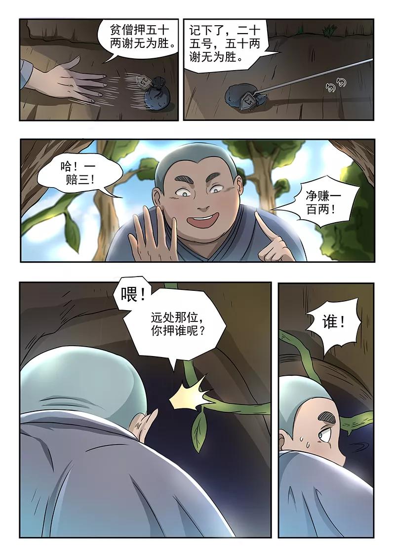 Divine Spirit Ch.78 p4