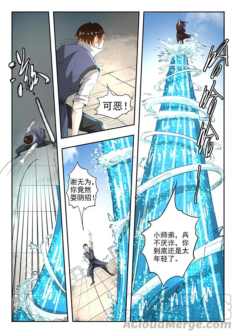 Divine Spirit Ch.79 p11