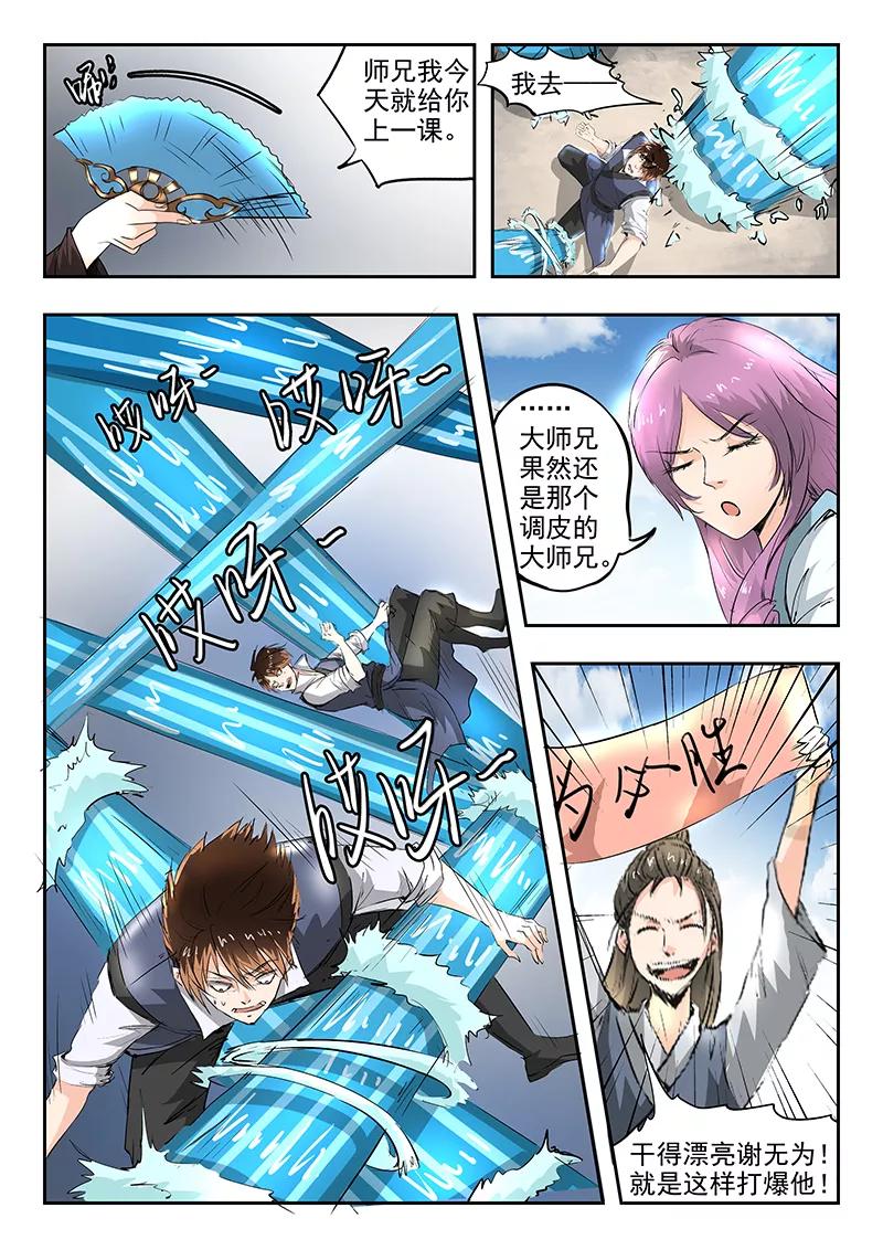 Divine Spirit Ch.79 p12