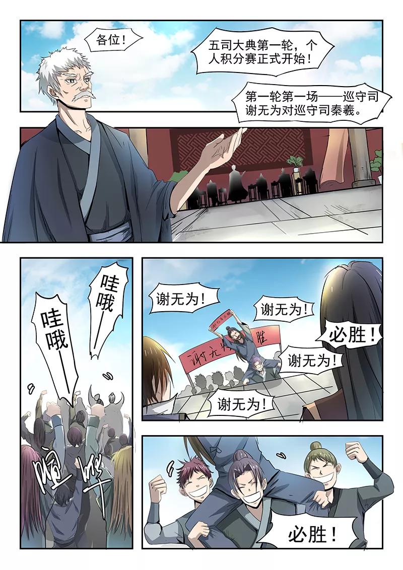 Divine Spirit Ch.79 p4