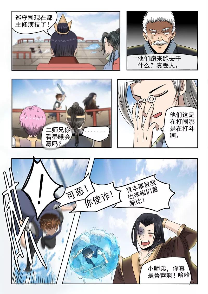 Divine Spirit Ch.80 p12