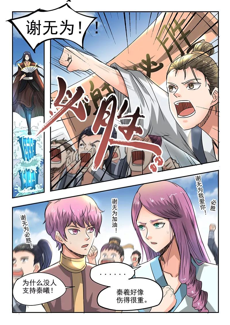 Divine Spirit Ch.80 p3