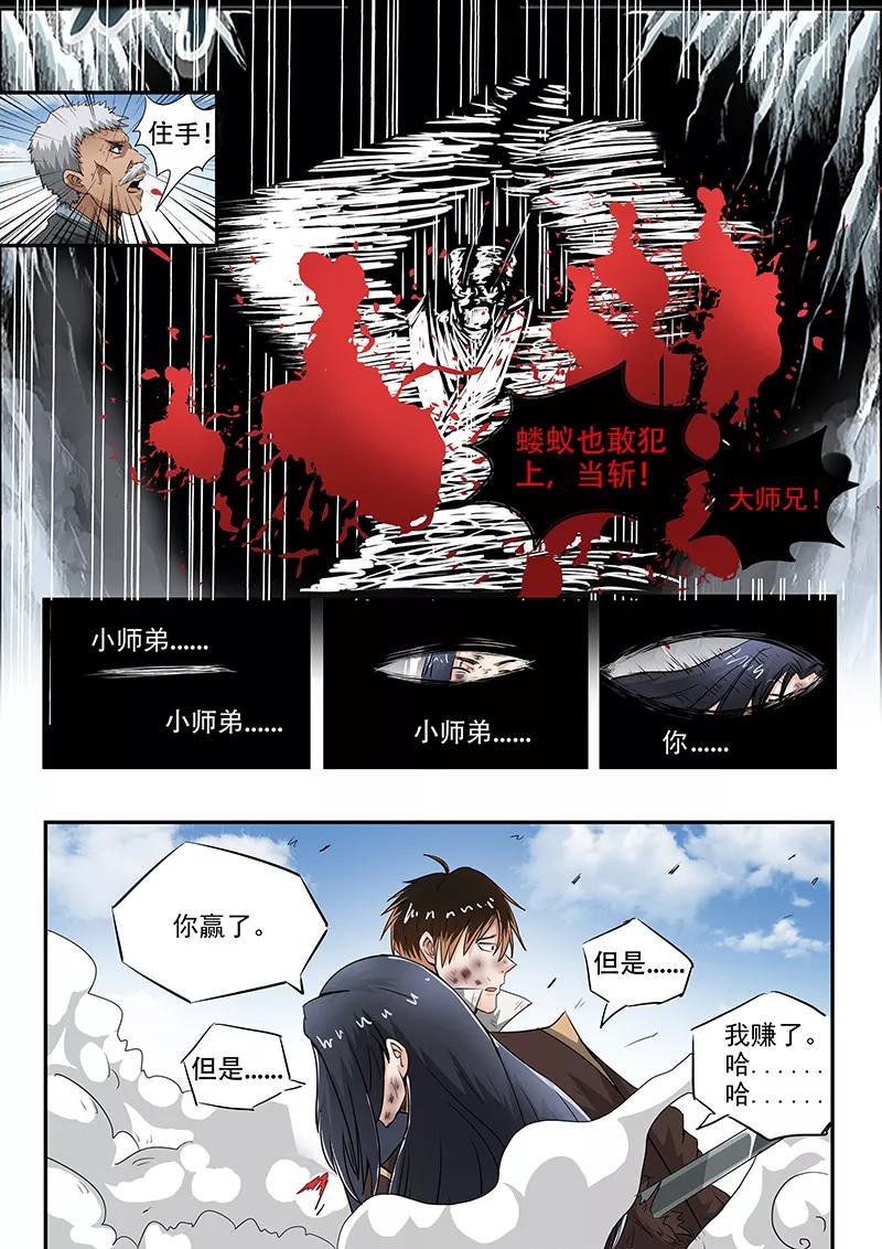 Divine Spirit Ch.81 p12