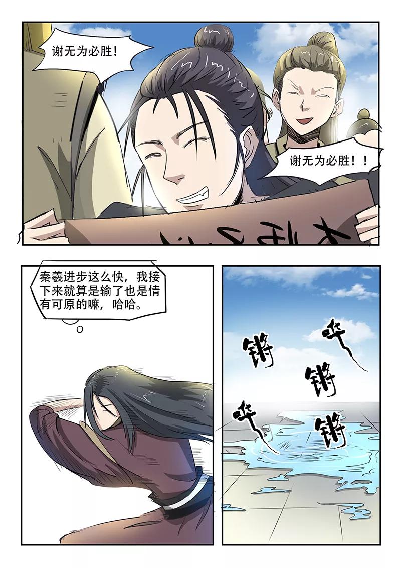 Divine Spirit Ch.81 p5