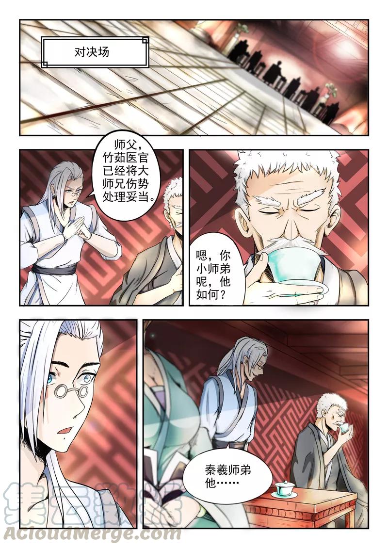 Divine Spirit Ch.83 p1