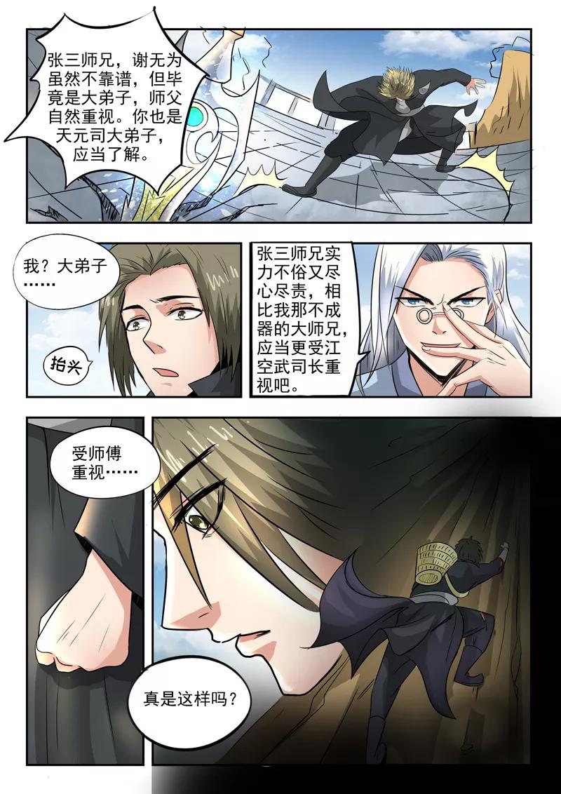 Divine Spirit Ch.83 p12