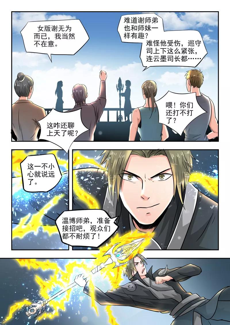 Divine Spirit Ch.83 p9