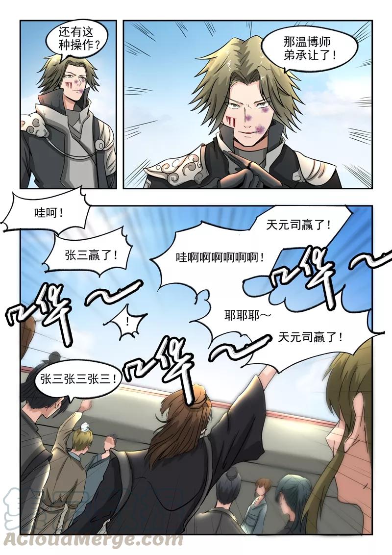 Divine Spirit Ch.84 p11