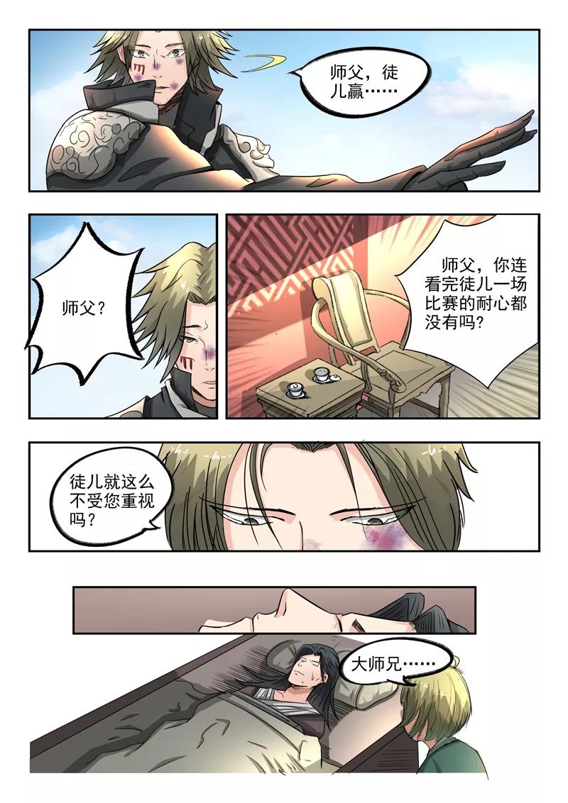 Divine Spirit Ch.84 p12