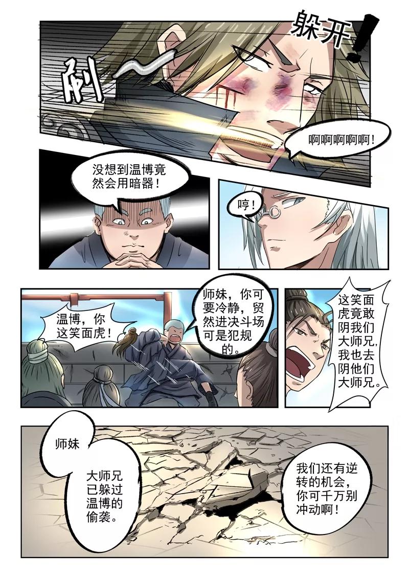 Divine Spirit Ch.84 p6