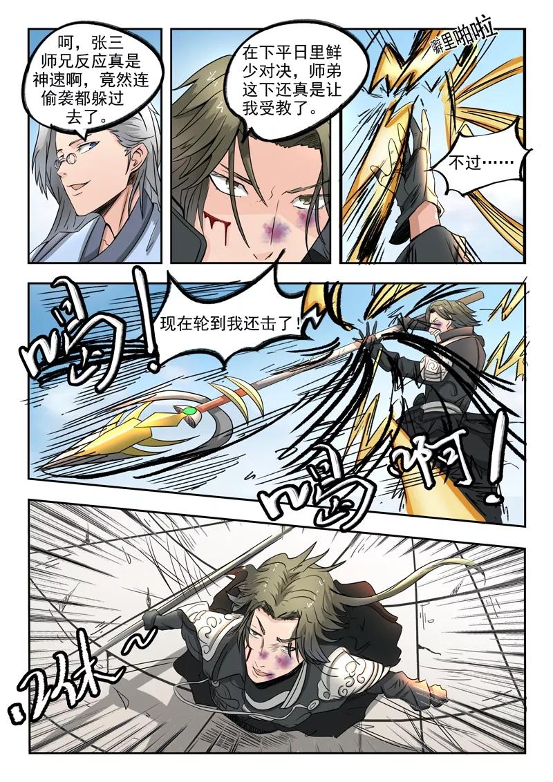 Divine Spirit Ch.84 p7