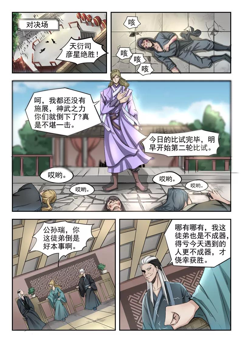 Divine Spirit Ch.85 p4