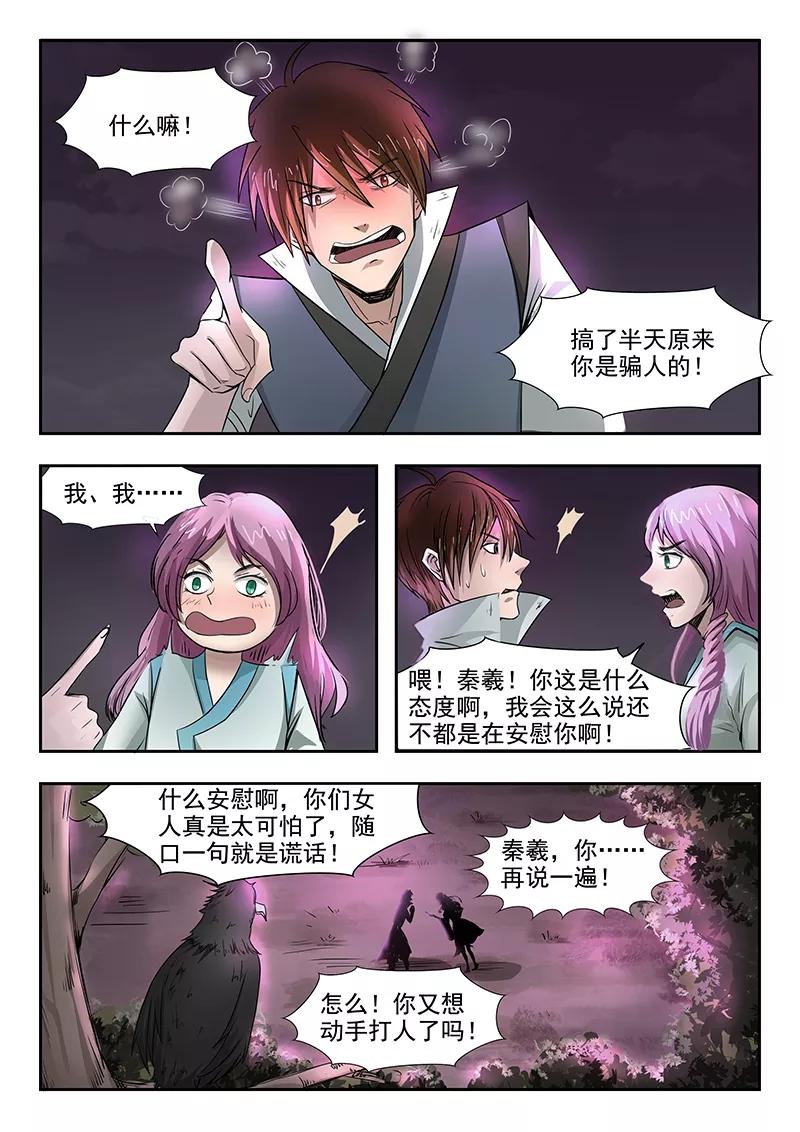 Divine Spirit Ch.86 p7