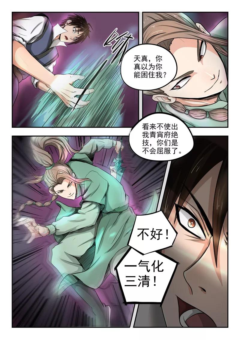 Divine Spirit Ch.87 p12