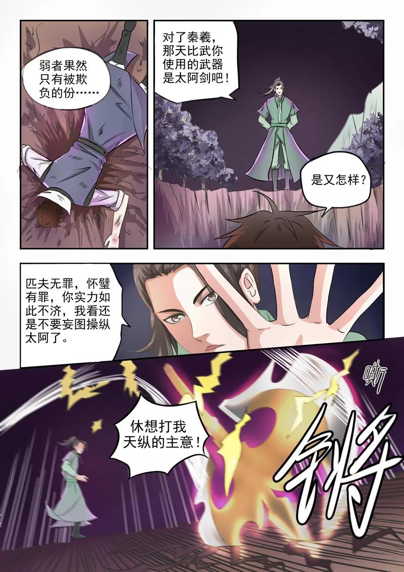 Divine Spirit Ch.87 p6