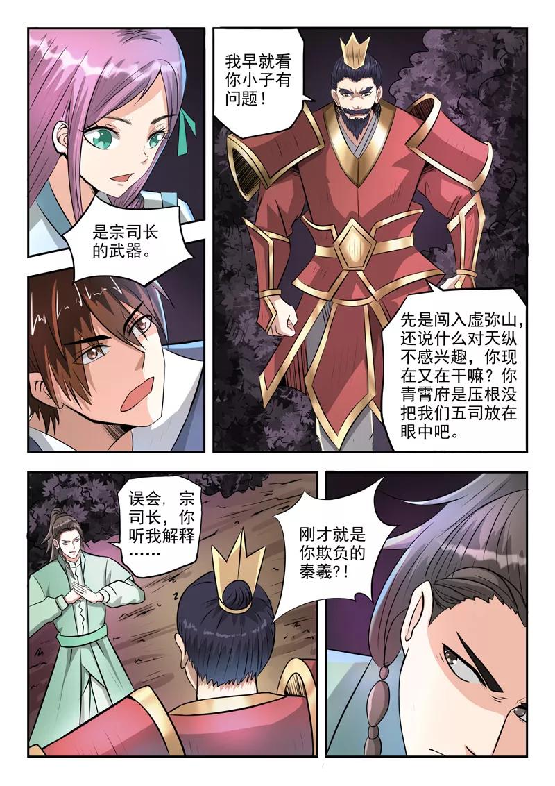 Divine Spirit Ch.87 p7