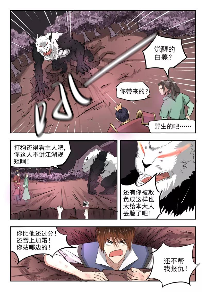Divine Spirit Ch.87 p8