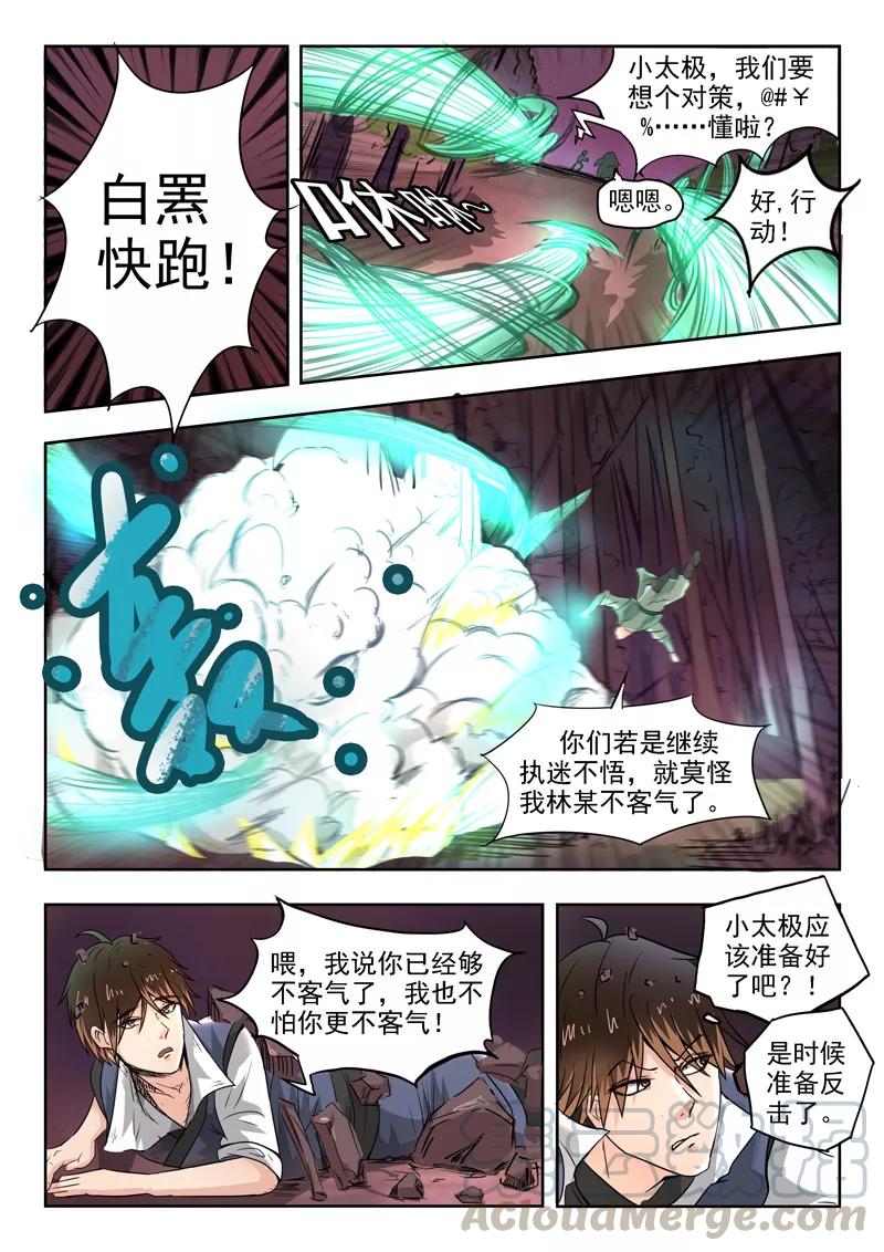 Divine Spirit Ch.88 p1