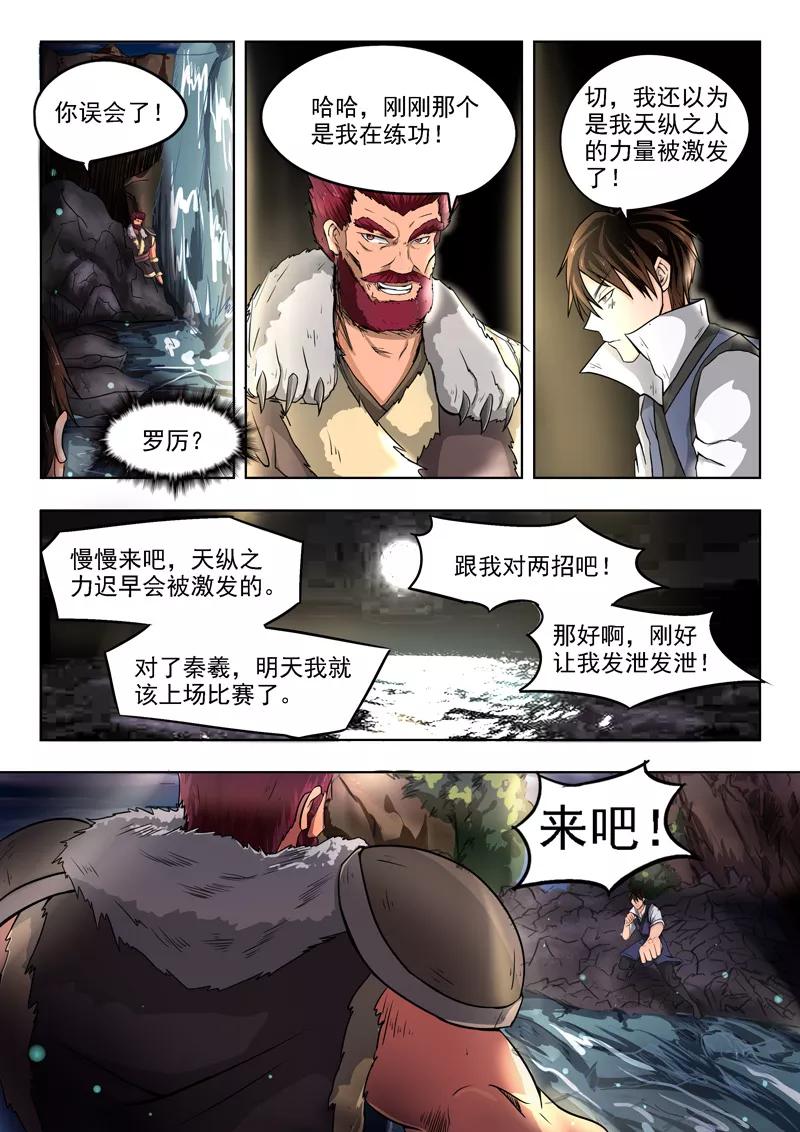 Divine Spirit Ch.88 p12