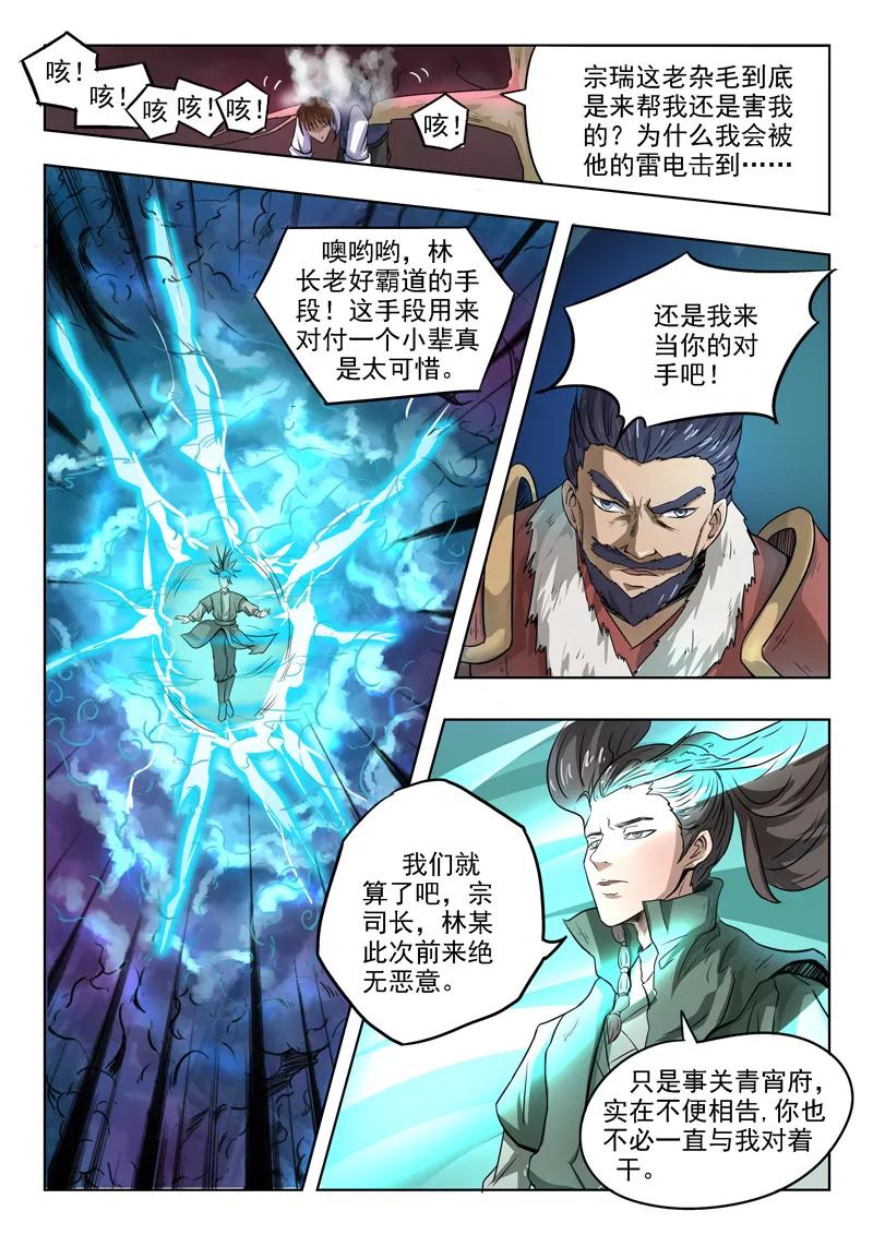 Divine Spirit Ch.88 p7