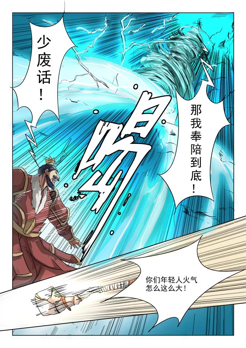Divine Spirit Ch.88 p8