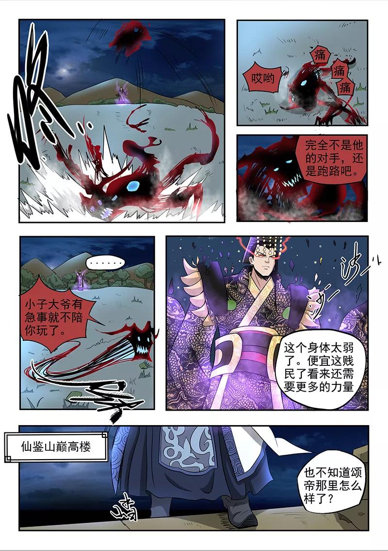Divine Spirit Ch.90 p8