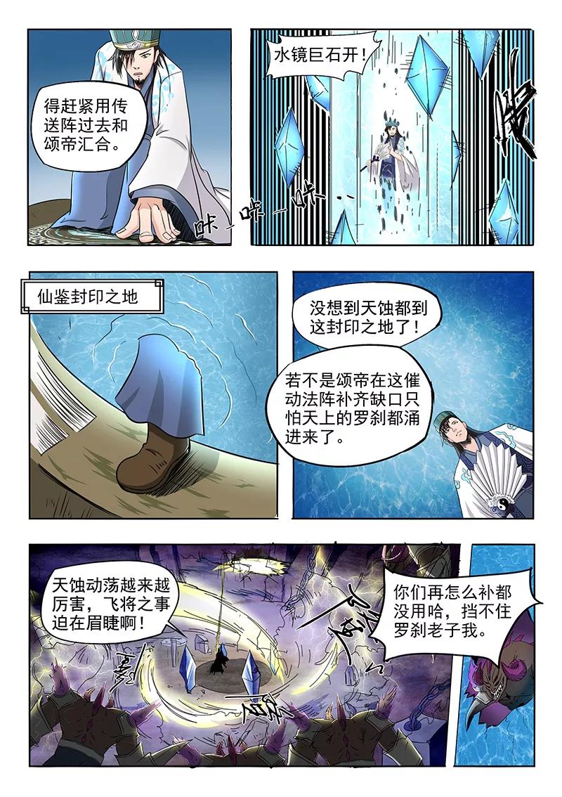 Divine Spirit Ch.90 p9
