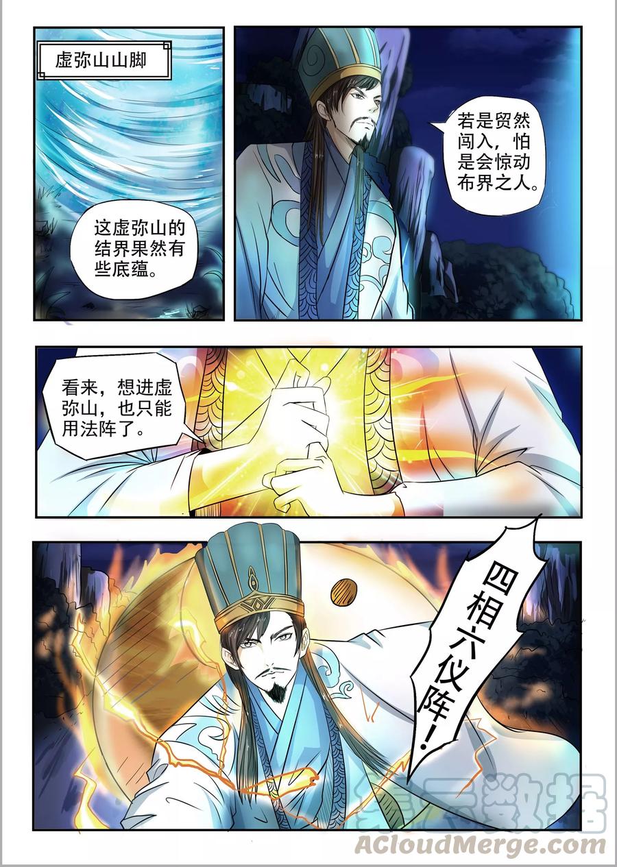 Divine Spirit Ch.91 p1