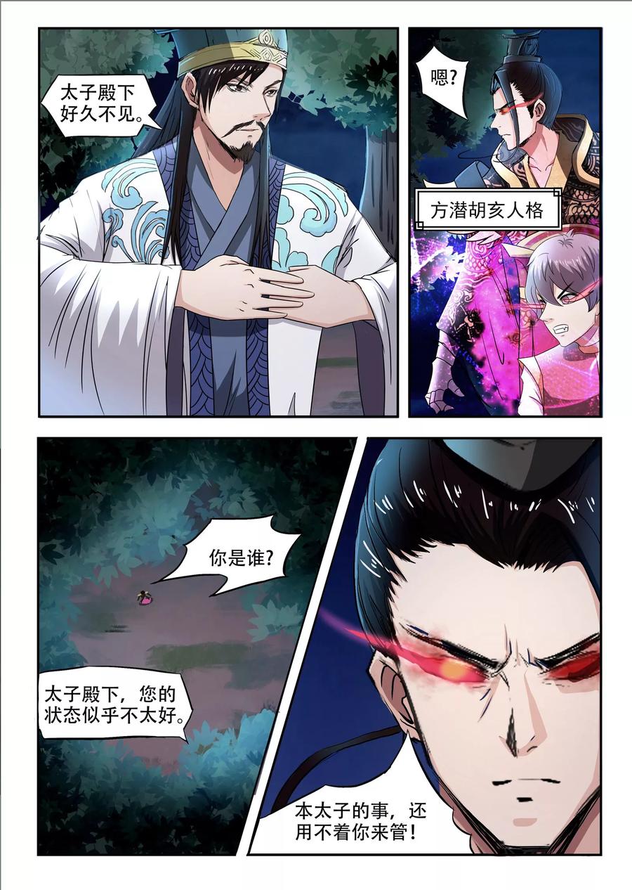 Divine Spirit Ch.91 p5