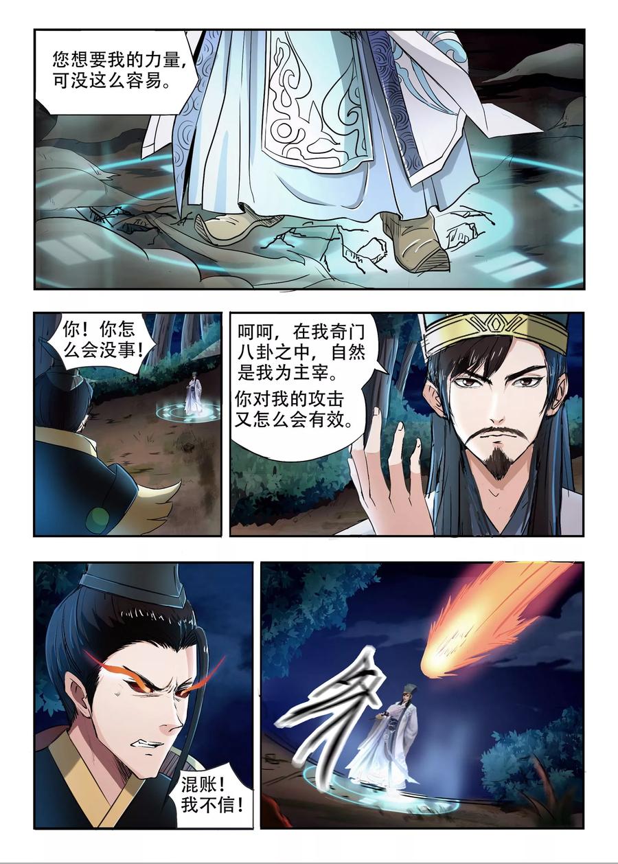 Divine Spirit Ch.91 p8