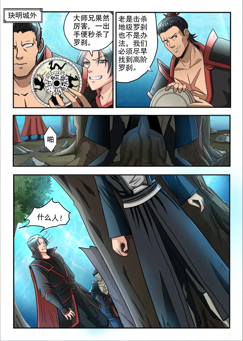 Divine Spirit Ch.94 p4