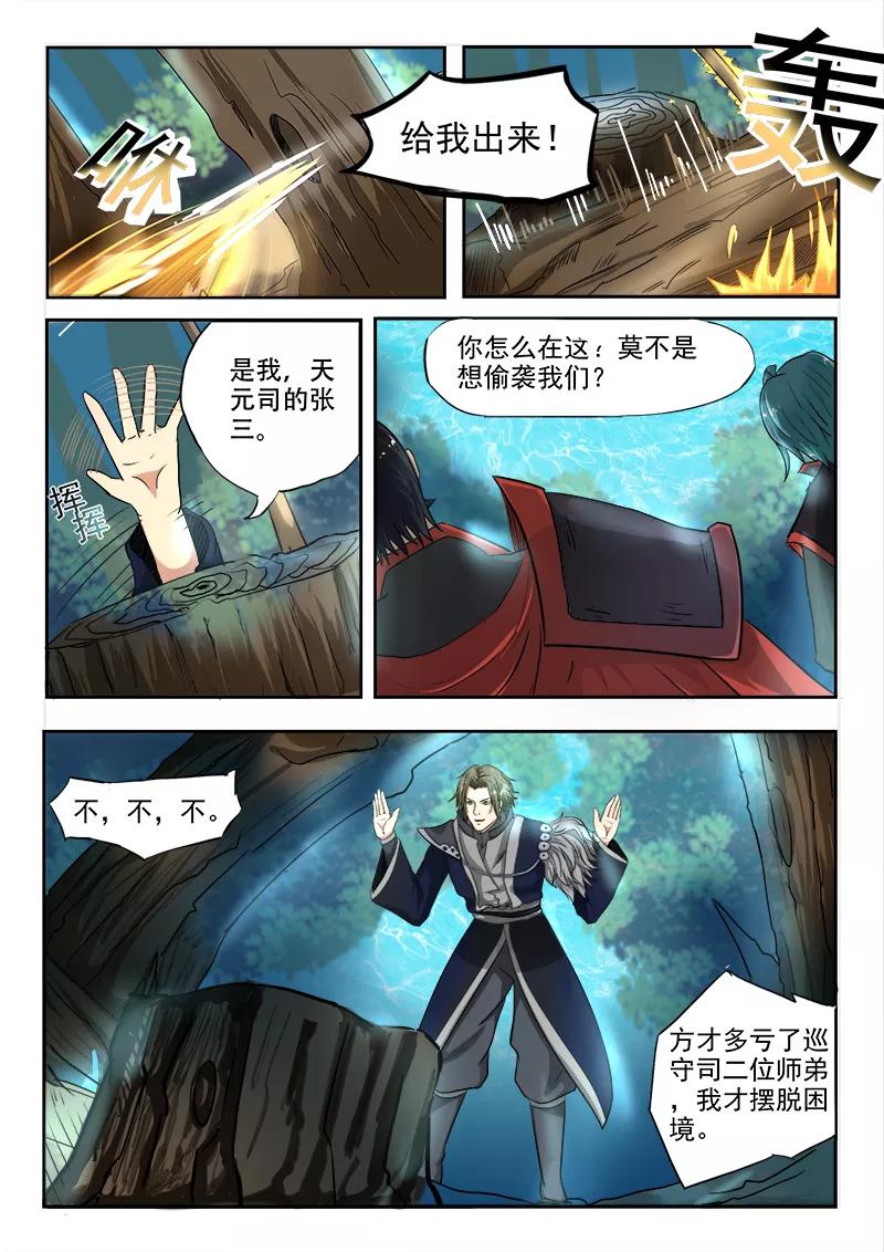 Divine Spirit Ch.94 p5
