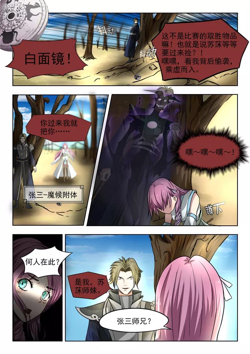 Divine Spirit Ch.95 p12