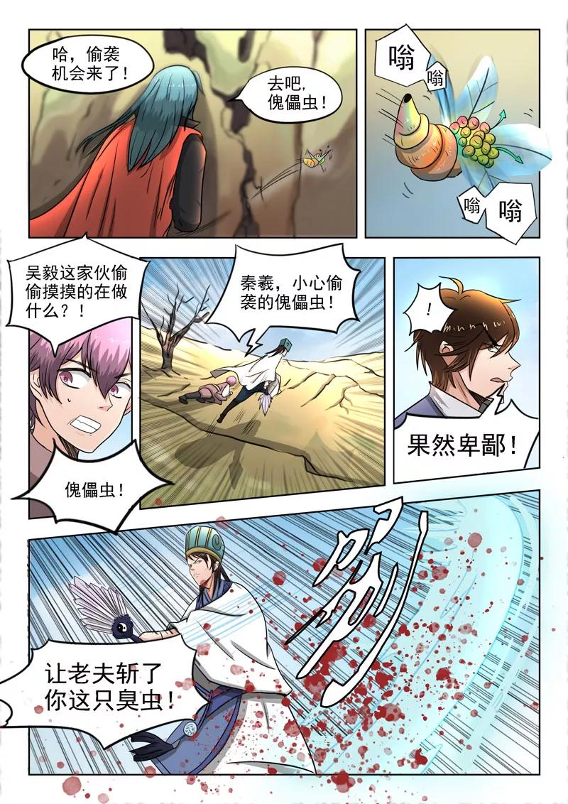 Divine Spirit Ch.95 p7