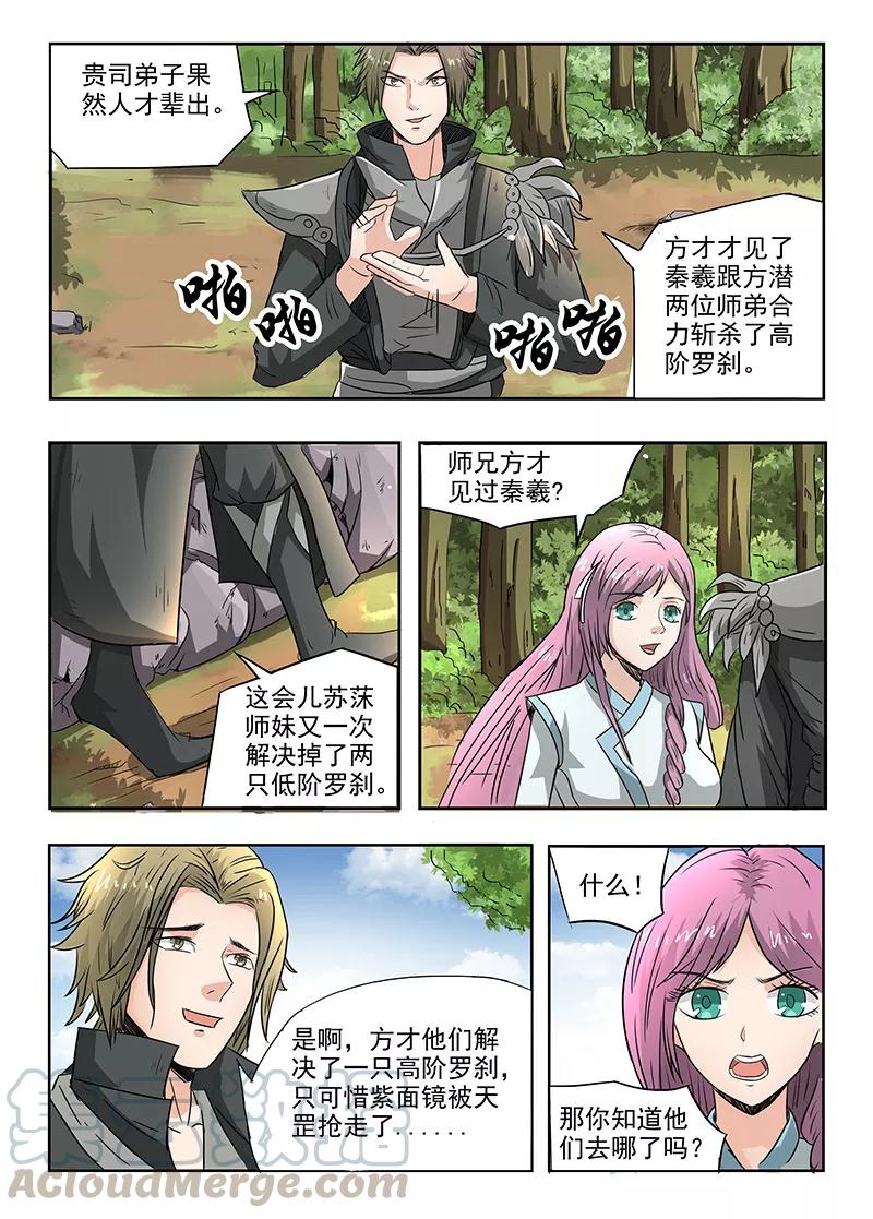 Divine Spirit Ch.96 p1