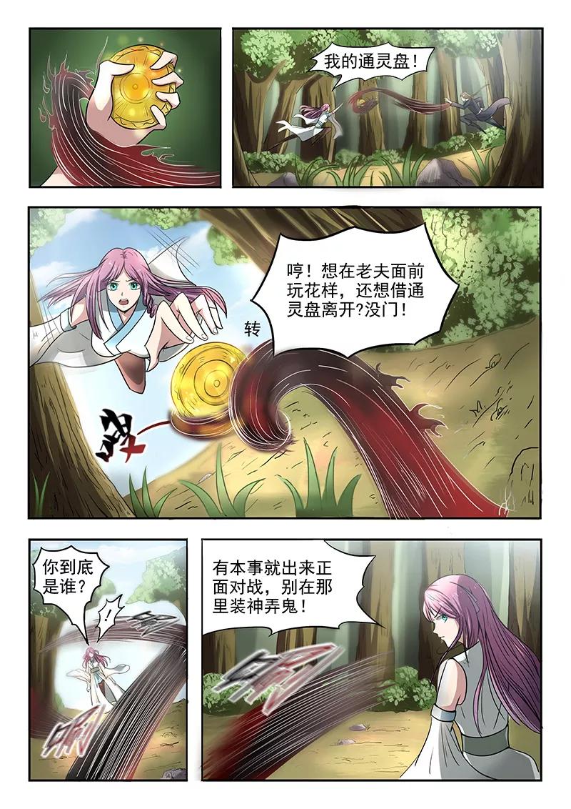 Divine Spirit Ch.96 p9