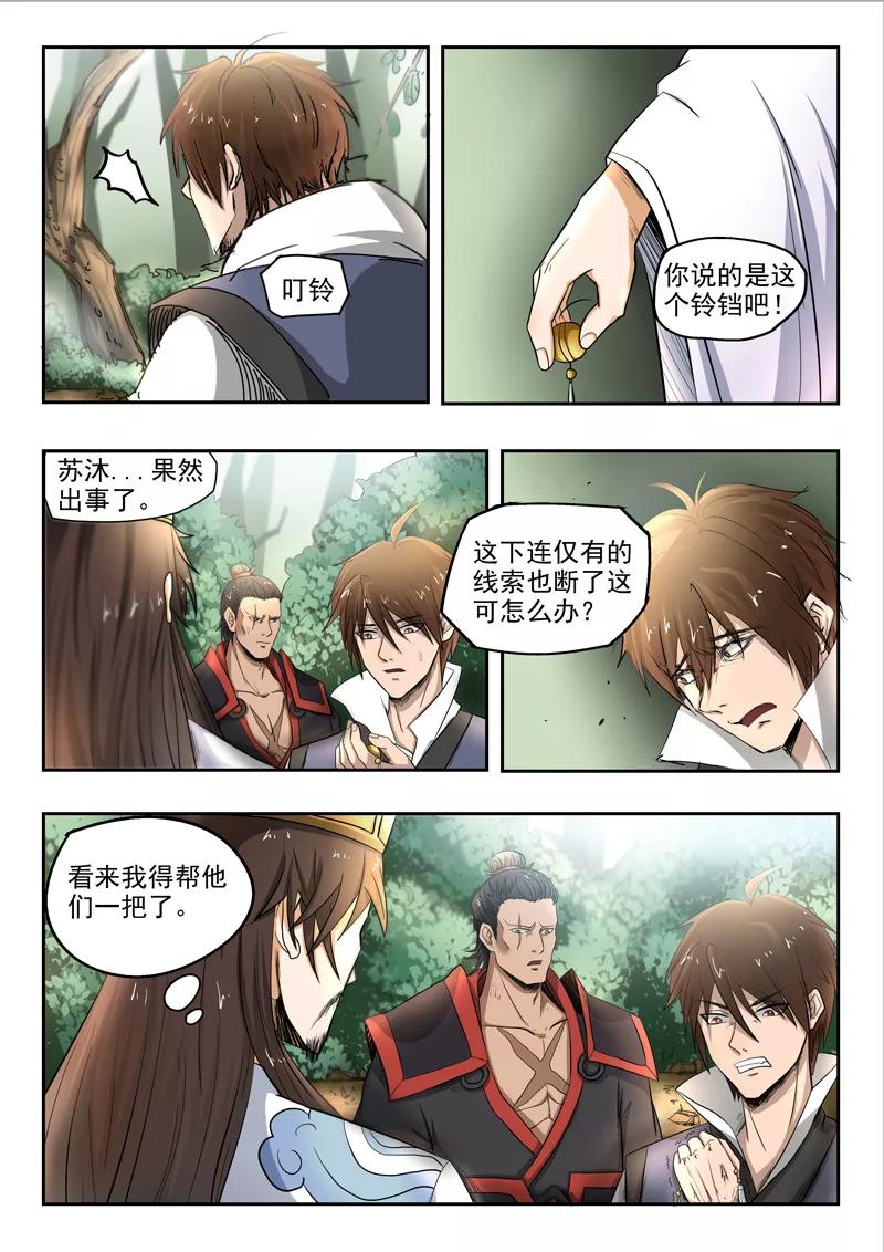Divine Spirit Ch.98 p3