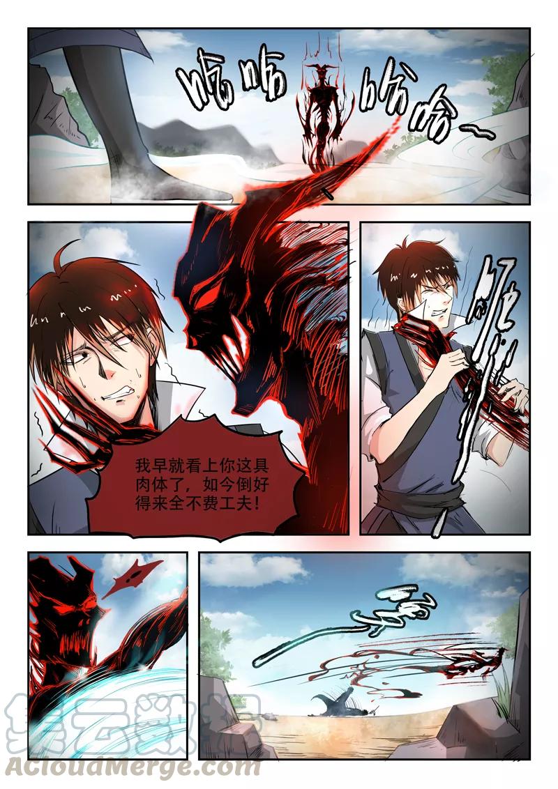 Divine Spirit Ch.99 p11