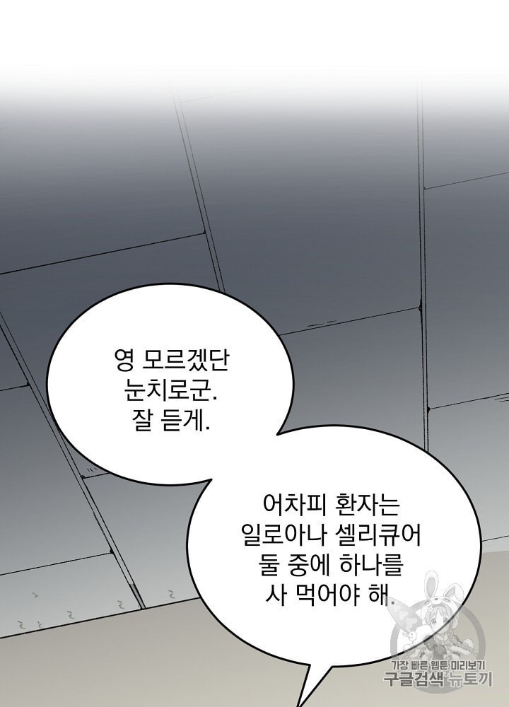 I’m The Only One With Genius DNA Ch.1 p101