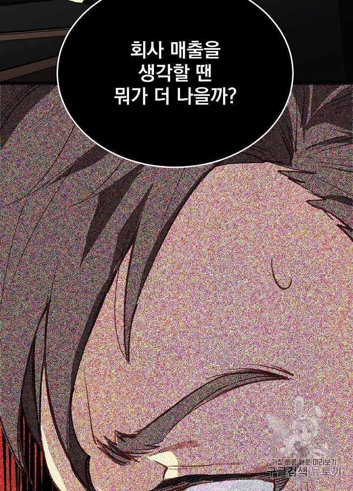 I’m The Only One With Genius DNA Ch.1 p103