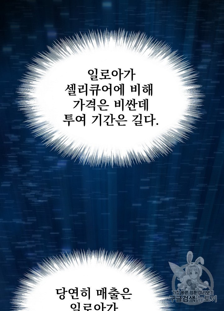 I’m The Only One With Genius DNA Ch.1 p106