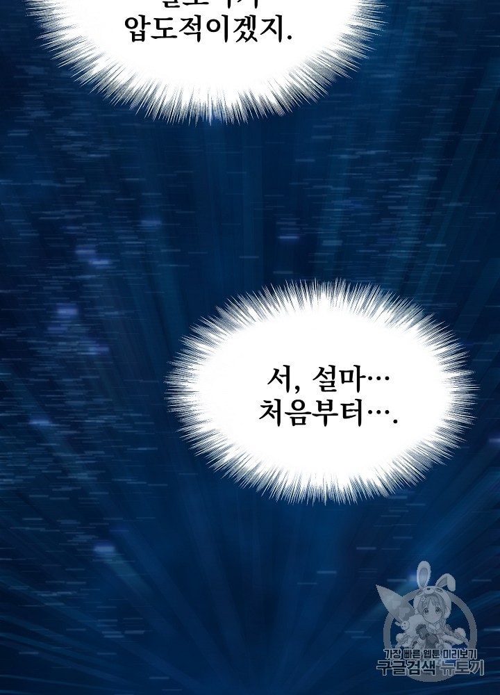 I’m The Only One With Genius DNA Ch.1 p107
