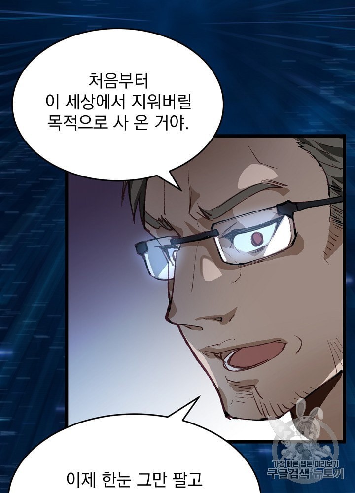 I’m The Only One With Genius DNA Ch.1 p108