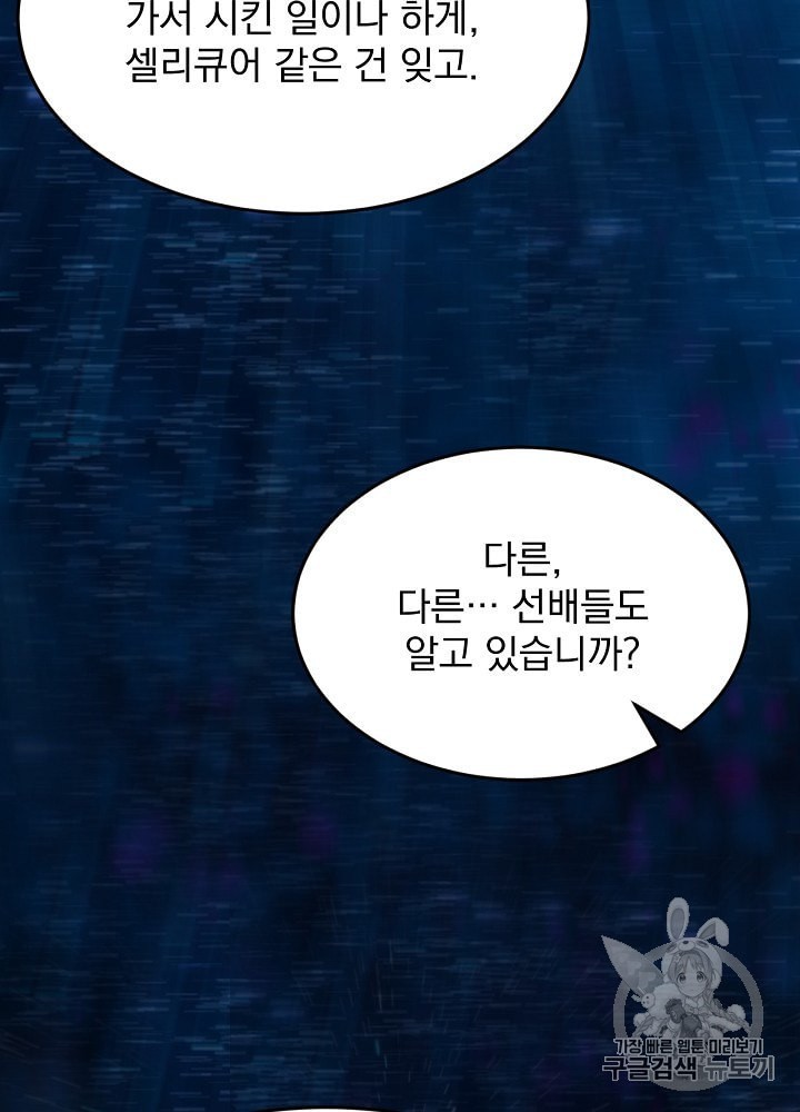I’m The Only One With Genius DNA Ch.1 p109