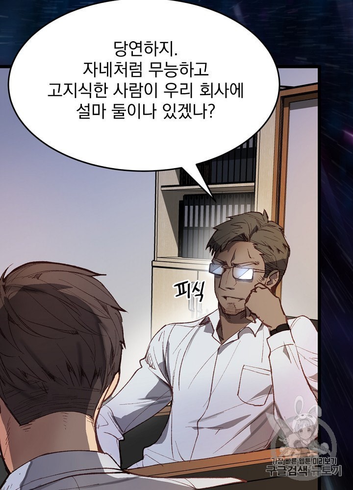 I’m The Only One With Genius DNA Ch.1 p110